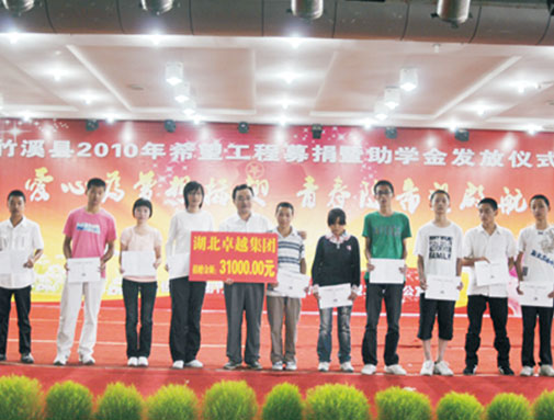 集团公司向竹溪县穷困学子捐款