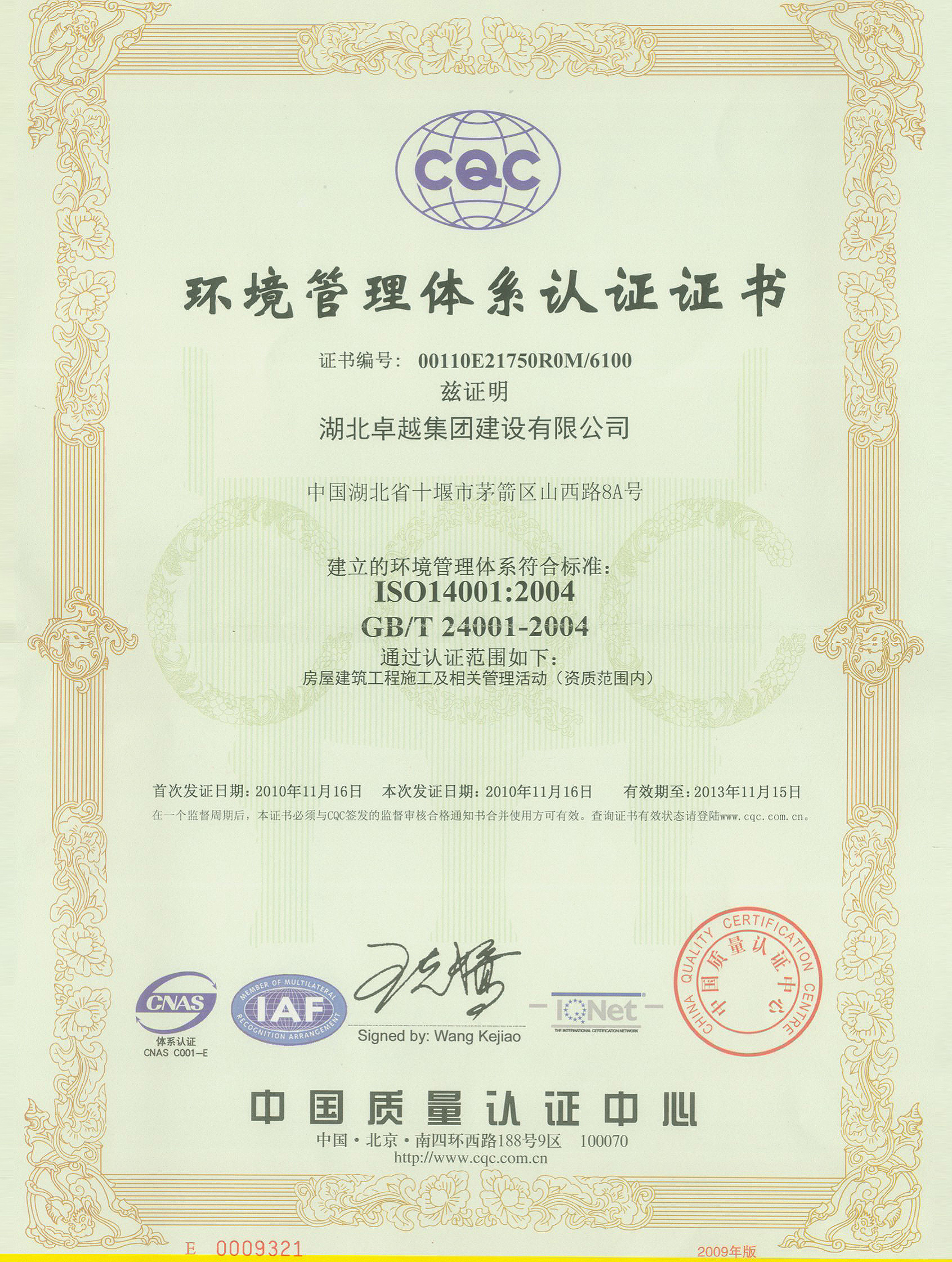 环境治理认证证书