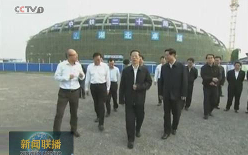 时任中央政治局常委，国务院副总理、党组副书记张高丽在陕西省委书记赵正永、省长娄勤俭的陪同下视察湖北j9游戏集团项目部